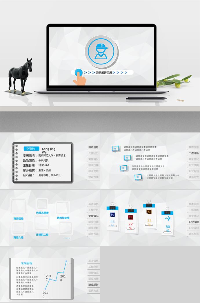 灰色調(diào)創(chuàng)意滑塊解鎖個(gè)人求職簡(jiǎn)歷PPT模板
