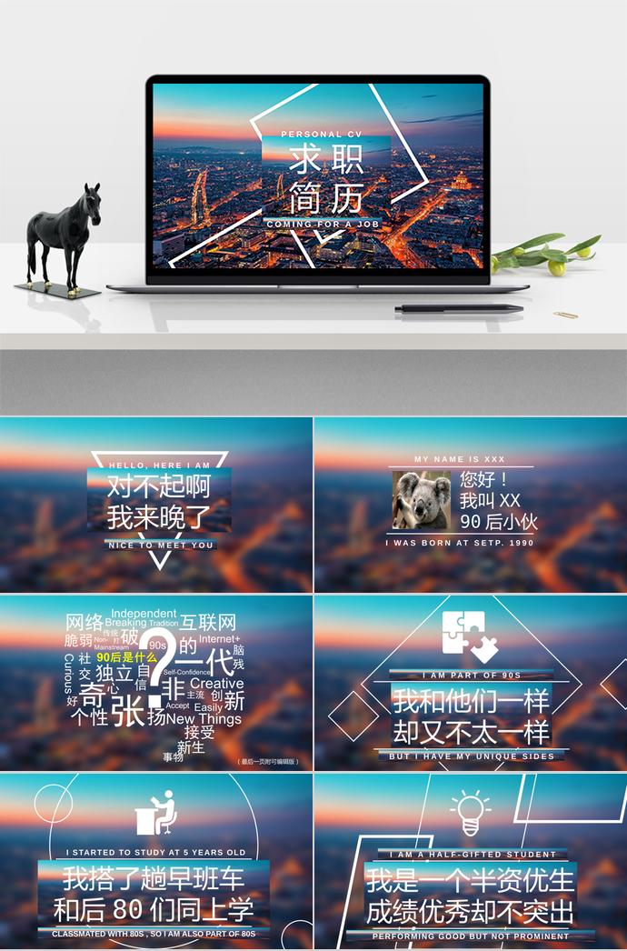 炫彩創意應屆畢業生求職簡歷PPT模板