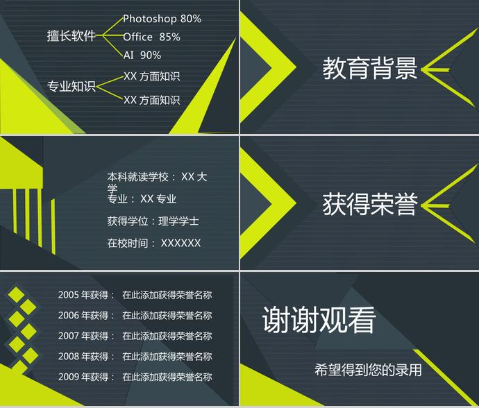 深灰色個(gè)性風(fēng)區(qū)域經(jīng)理個(gè)人求職簡歷PPT模板-1