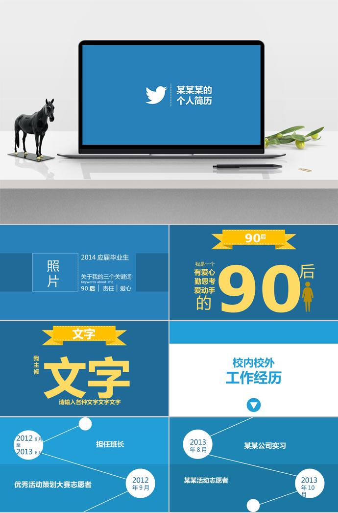 蔚藍色簡約動態(tài)個人求職簡歷PPT模板