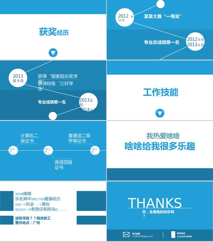 蔚藍色簡約動態(tài)個人求職簡歷PPT模板-1