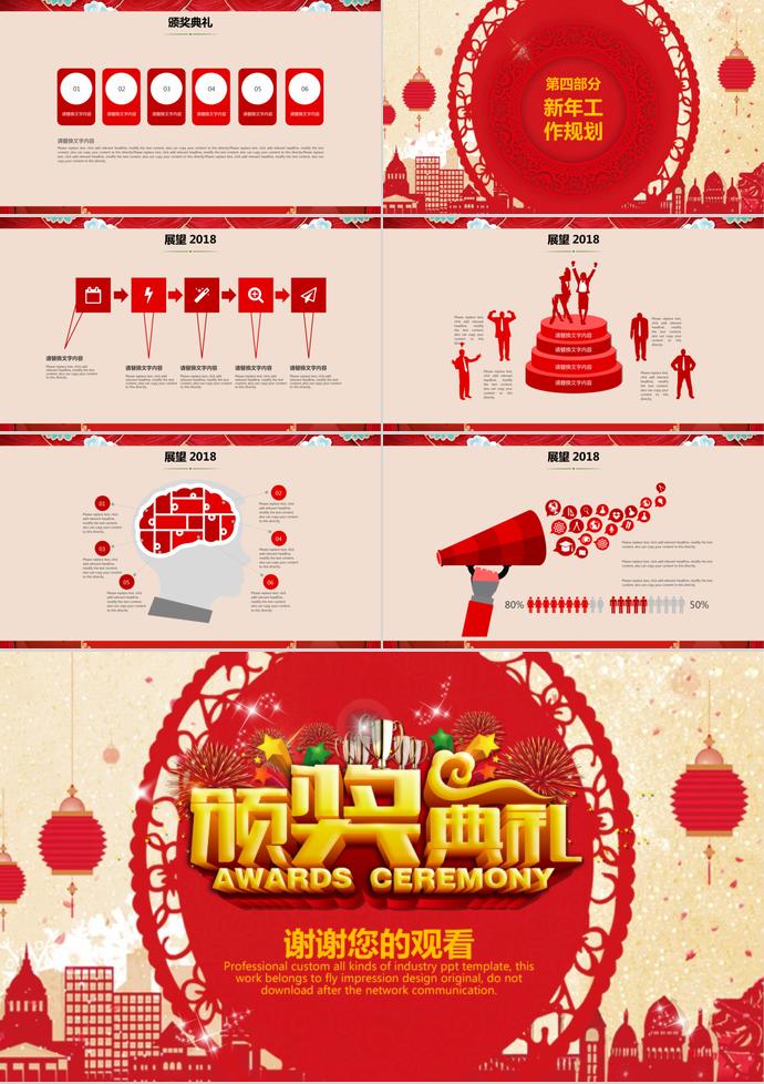 紅色喜慶開門紅頒獎典禮表彰大會PPT模板-2