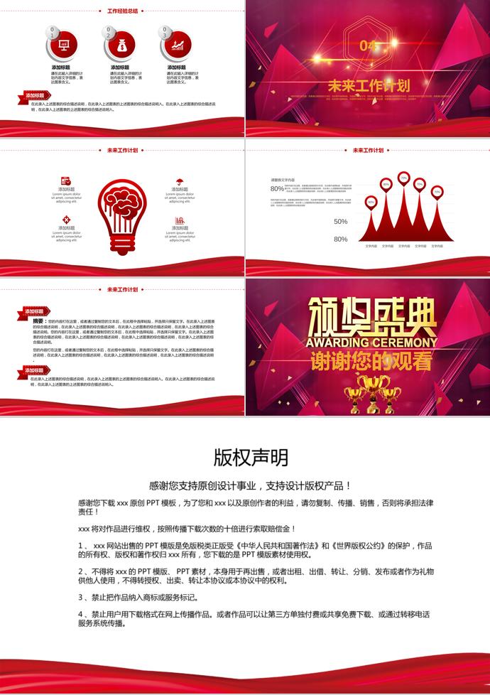 中國紅喜慶風(fēng)頒獎(jiǎng)典禮表彰大會(huì)PPT模板-2