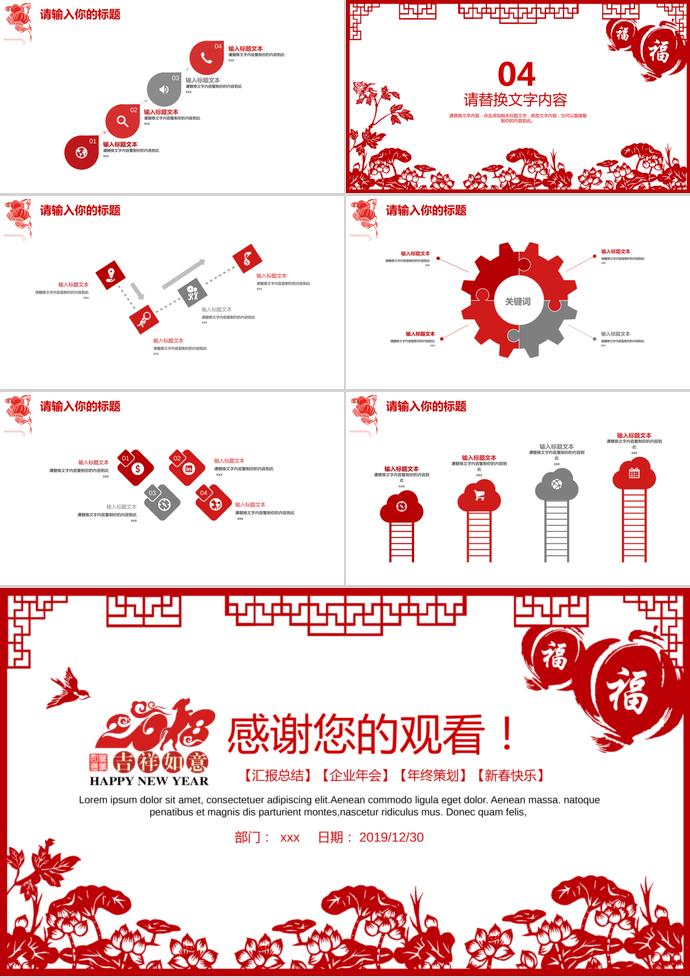 中國紅喜慶風企業年會頒獎典禮PPT模板-2