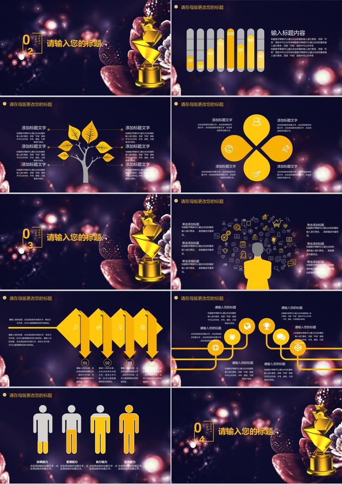 墨藍(lán)璀璨風(fēng)格企業(yè)年會(huì)頒獎(jiǎng)典禮PPT模板-1