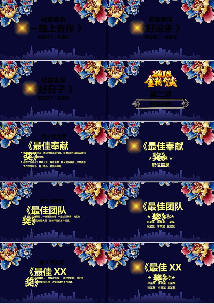 墨藍色大氣企業年會頒獎典禮PPT模板-1