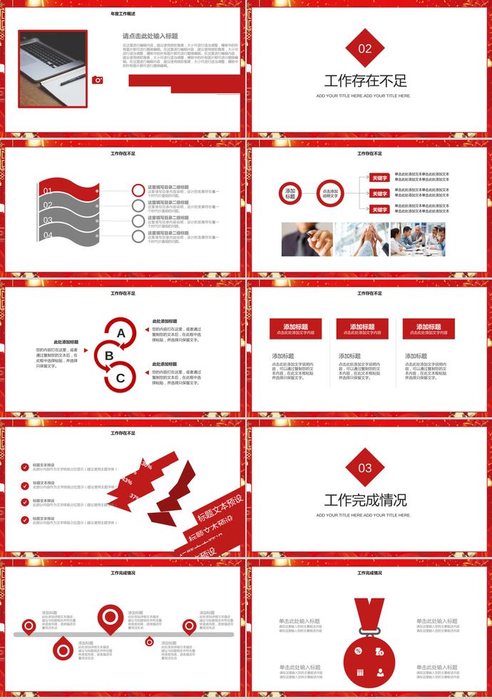 紅色中國風企業年會頒獎典禮PPT模板-1