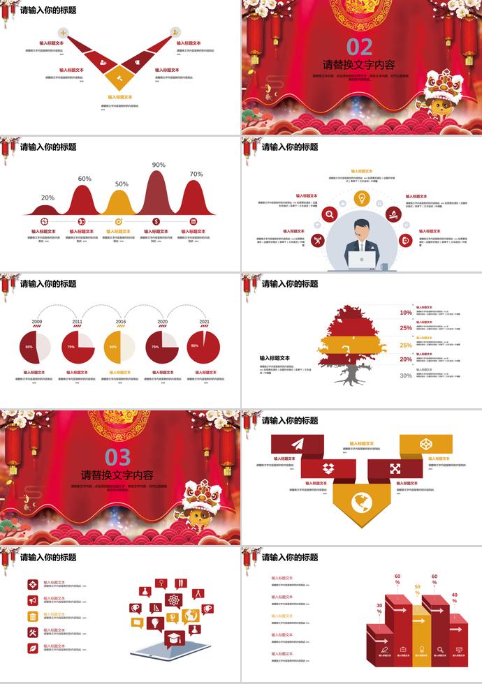紅色中國風格企業年會頒獎典禮PPT模板-1