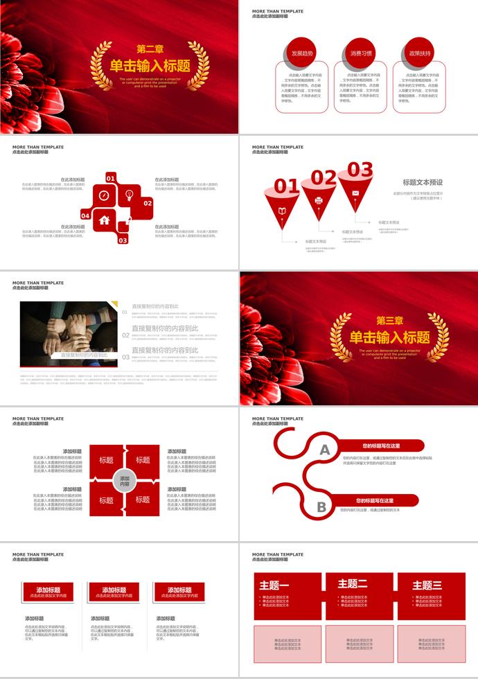 紅色簡約大氣企業年會頒獎典禮PPT模板-1
