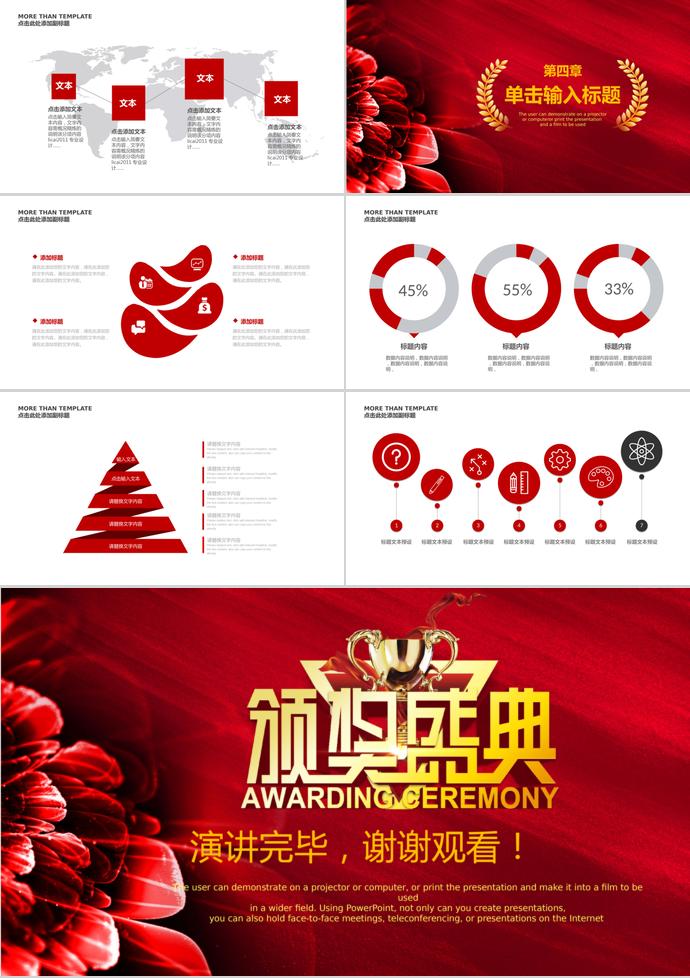 紅色簡約大氣企業年會頒獎典禮PPT模板-2