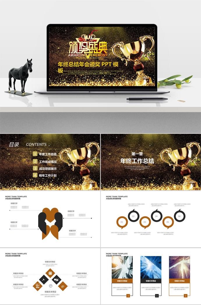 金光大氣企業(yè)年會(huì)頒獎(jiǎng)典禮PPT模板