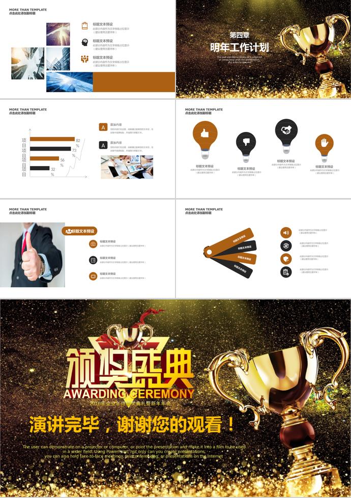 金光大氣企業(yè)年會(huì)頒獎(jiǎng)典禮PPT模板-2