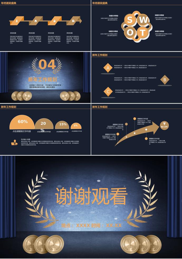 黑色簡約企業年會頒獎典禮PPT模板-2