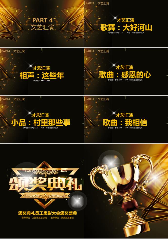 黑金高端風格企業年會頒獎典禮PPT模板-2