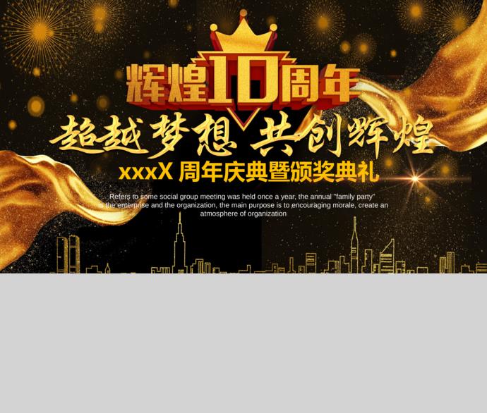黑金大氣高端風企業年會頒獎典禮PPT模板-2