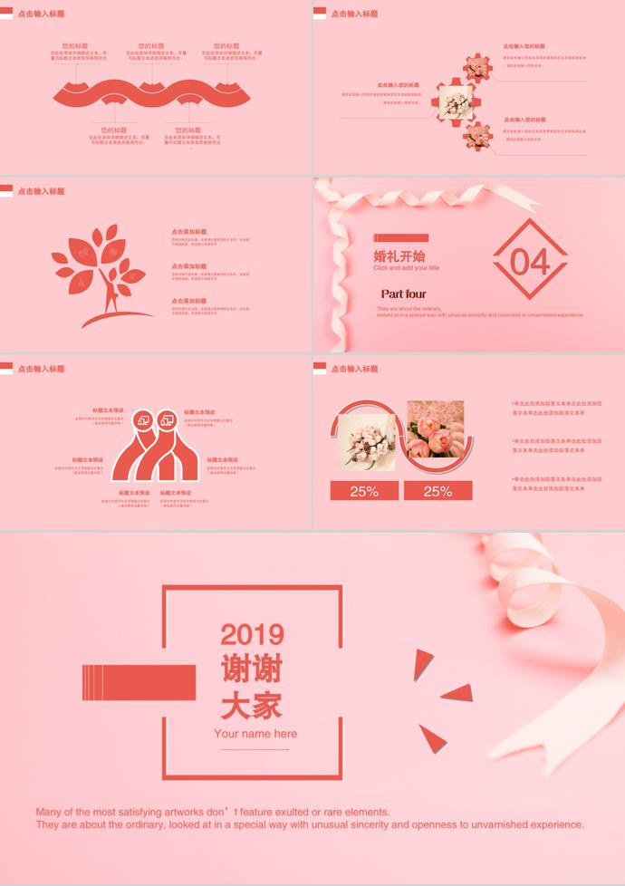粉色系精美風(fēng)簡約婚禮策劃ppt模板-2