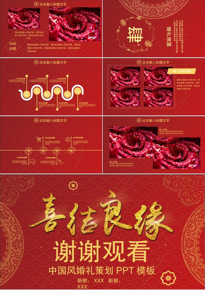大紅色喜慶中國風婚禮策劃PPT模板-2