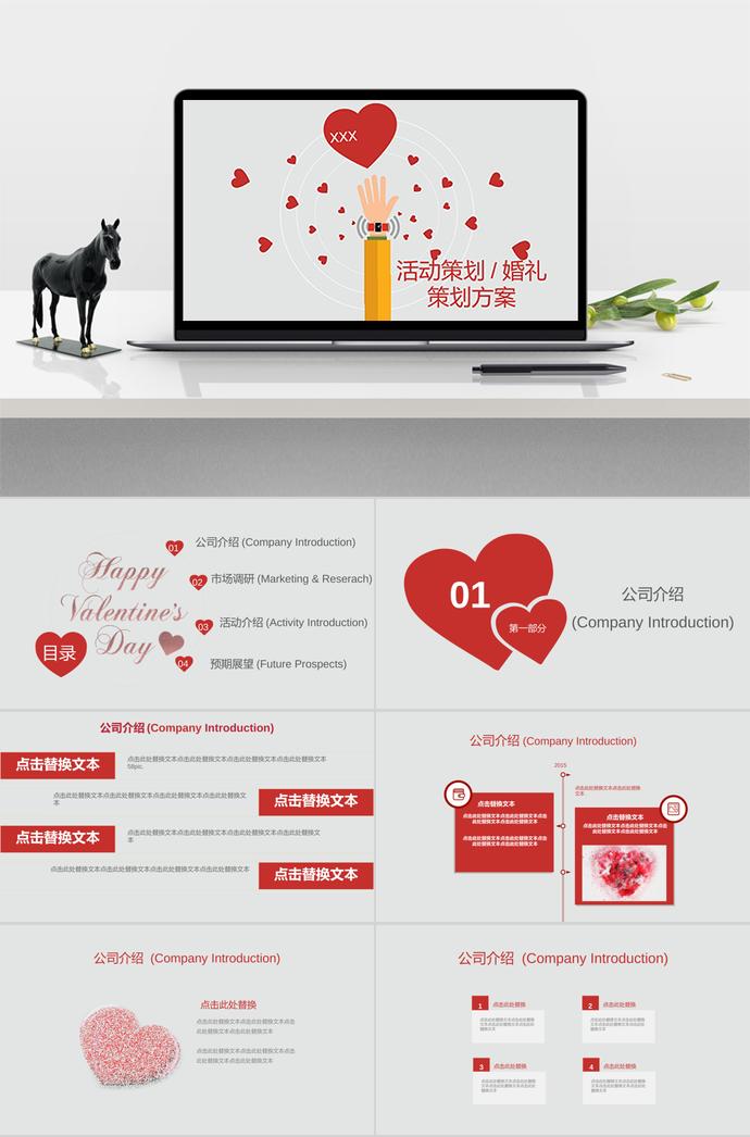 大紅色愛心風格公司婚禮策劃方案ppt模板