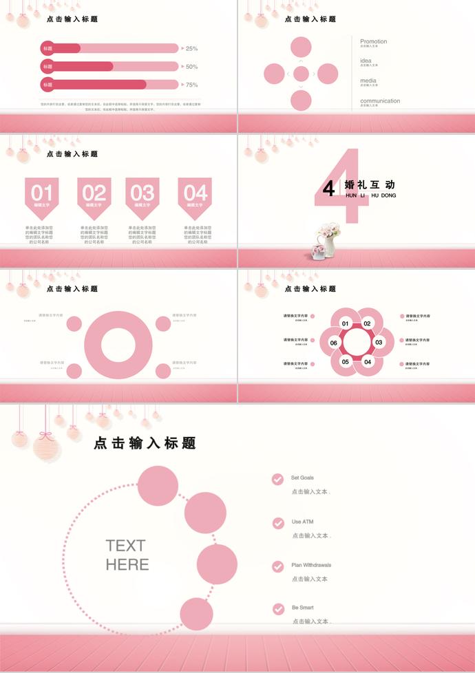 粉色系創意love心系列婚禮策劃方案ppt模板-2