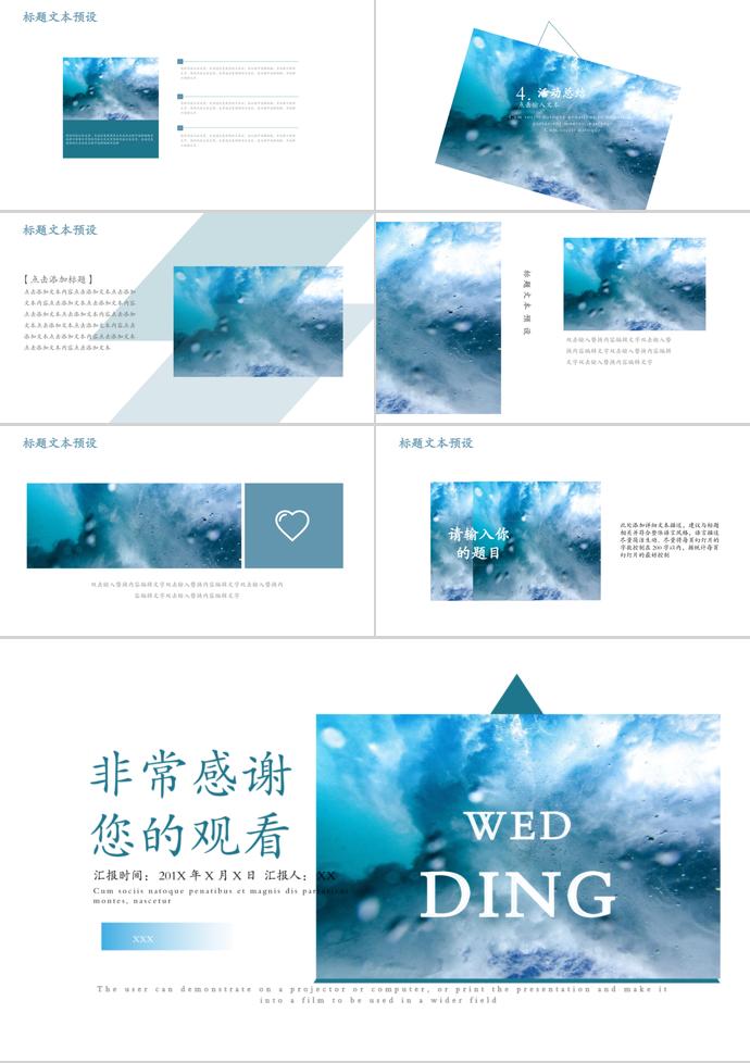 藍色創(chuàng)意多邊形水元素婚禮活動策劃ppt模板-2