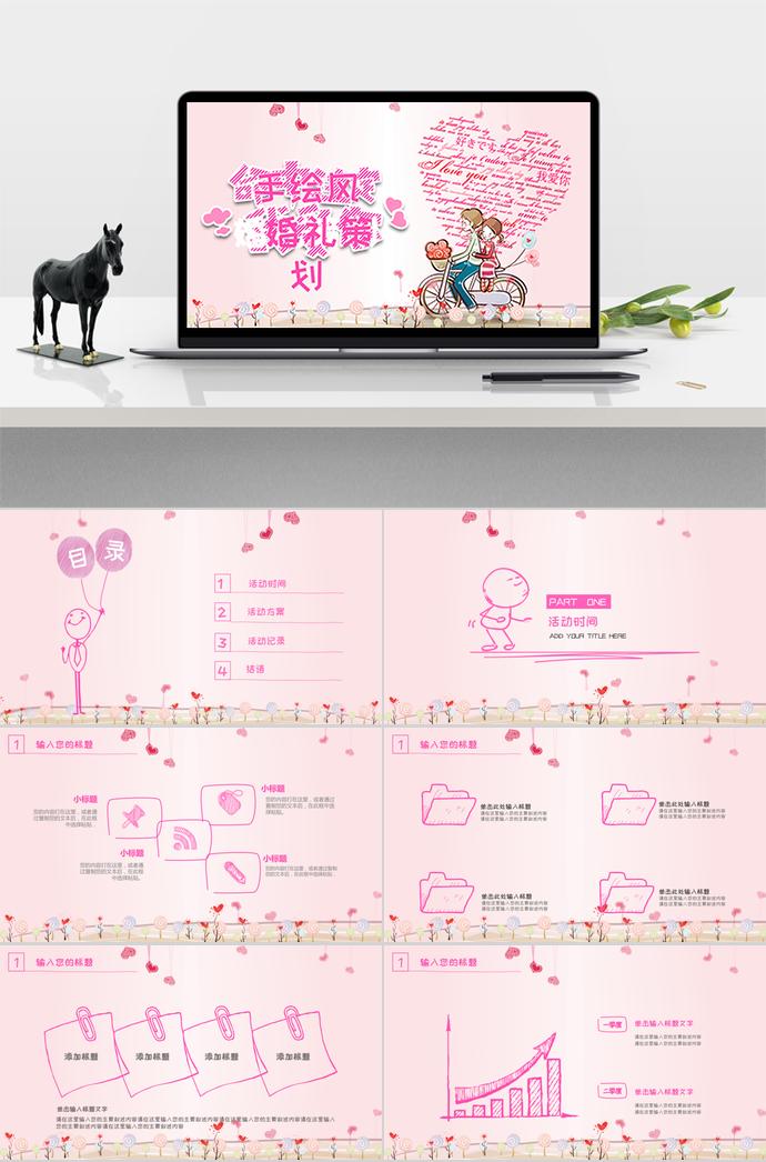 粉色系創意手繪風婚禮策劃ppt模板