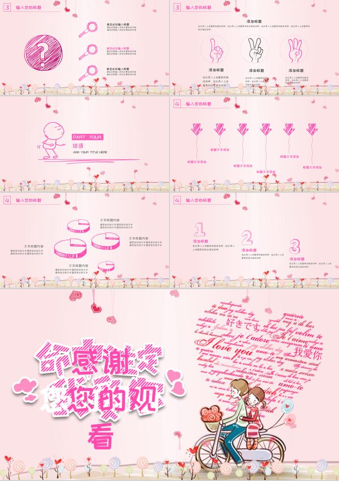 粉色系創意手繪風婚禮策劃ppt模板-2