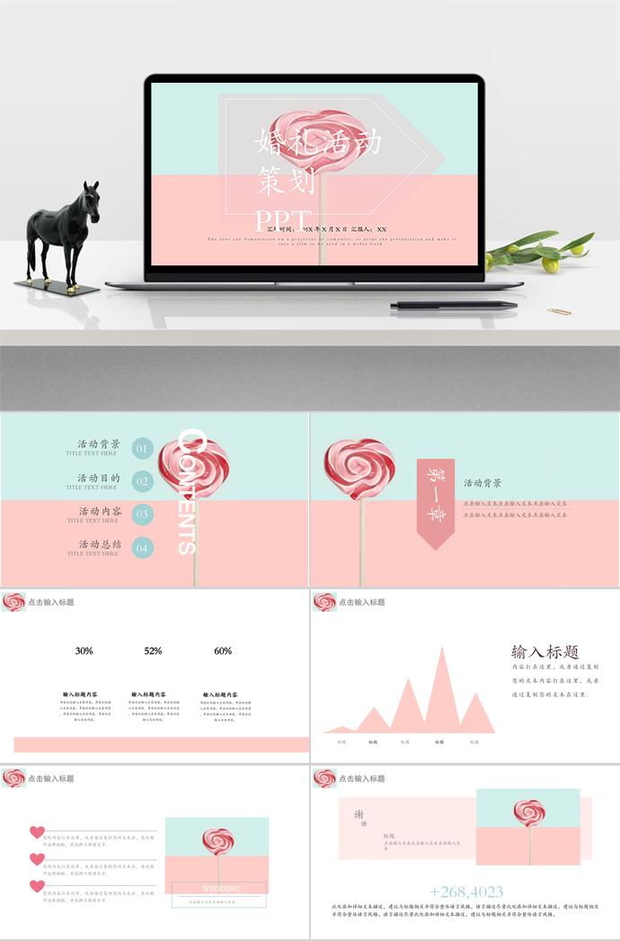 粉色創意棒棒糖系列婚禮策劃ppt模板
