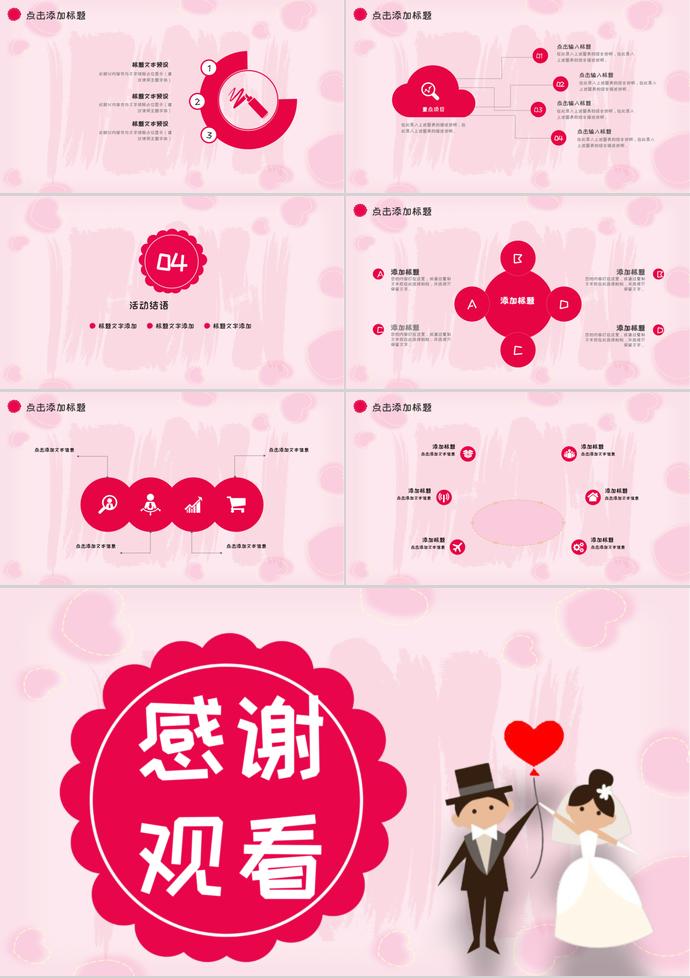 創意粉系love背景婚禮策劃方案模板-2