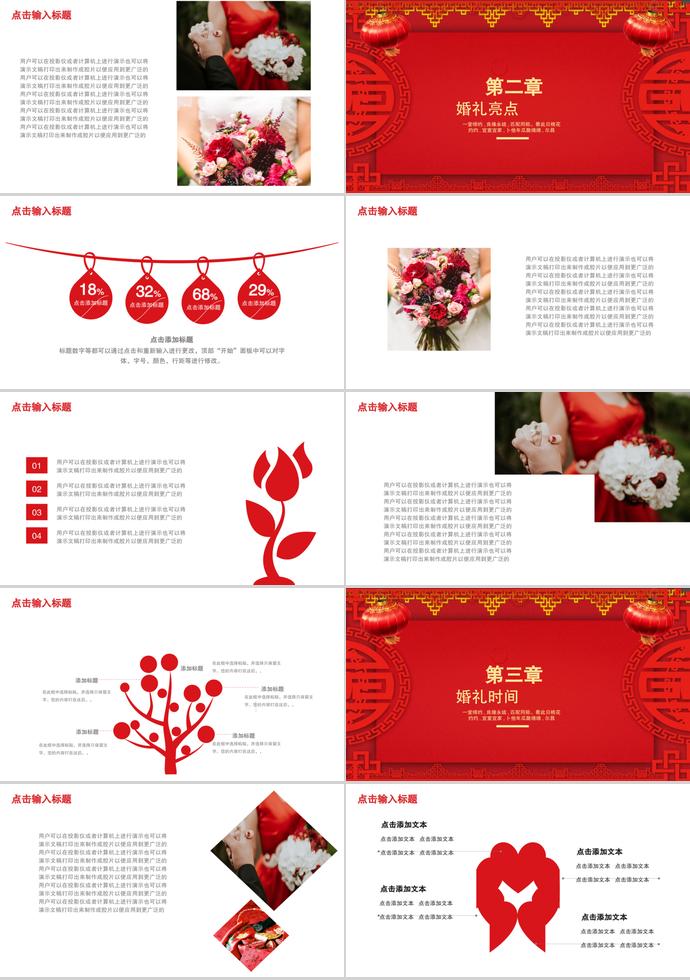 大紅色喜結良緣中國式婚禮策劃ppt模板-1