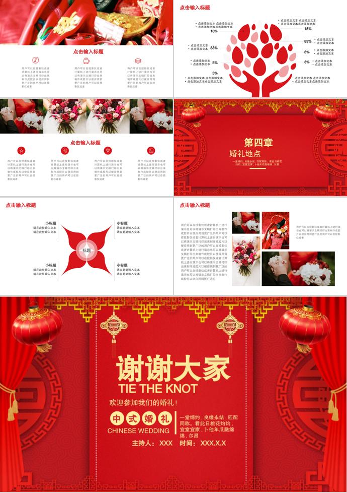 大紅色喜結良緣中國式婚禮策劃ppt模板-2