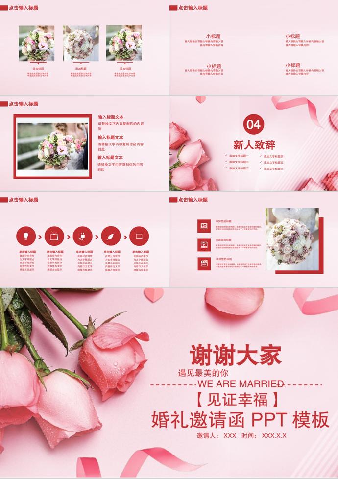 粉色系玫瑰花婚禮策劃邀請函PPT模板-2