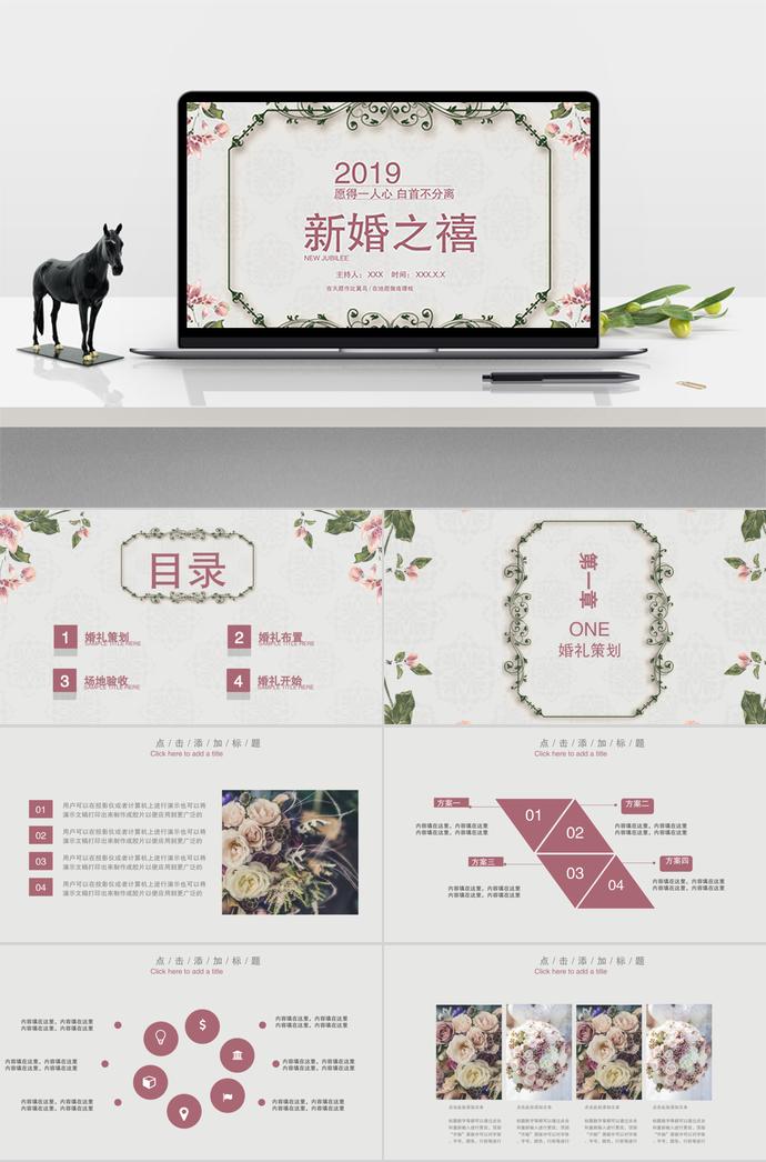 愿得一人心白首不分離婚禮策劃ppt模板