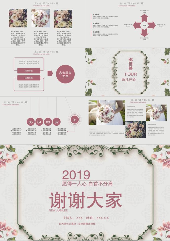愿得一人心白首不分離婚禮策劃ppt模板-2