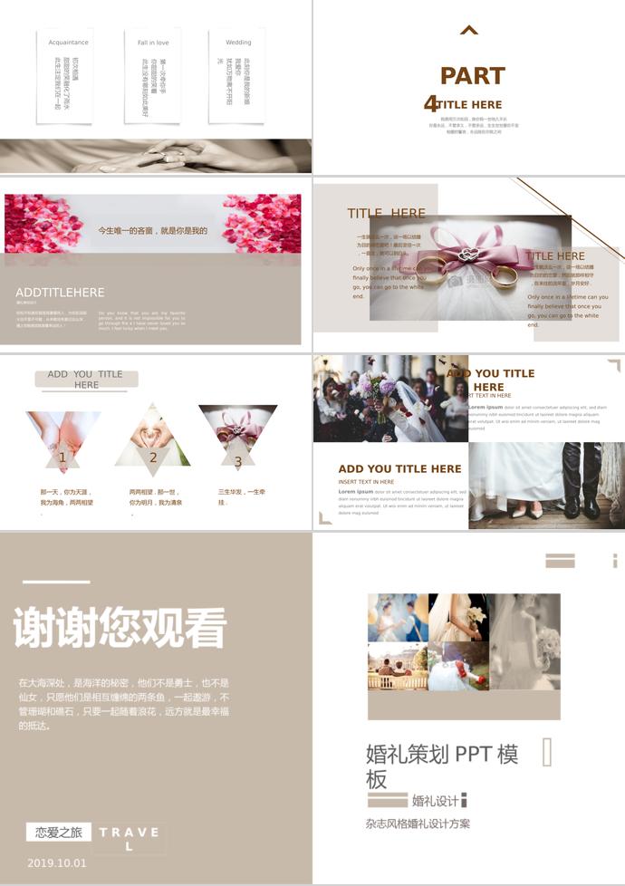 我們結婚吧浪漫清新婚禮策劃ppt模板-2