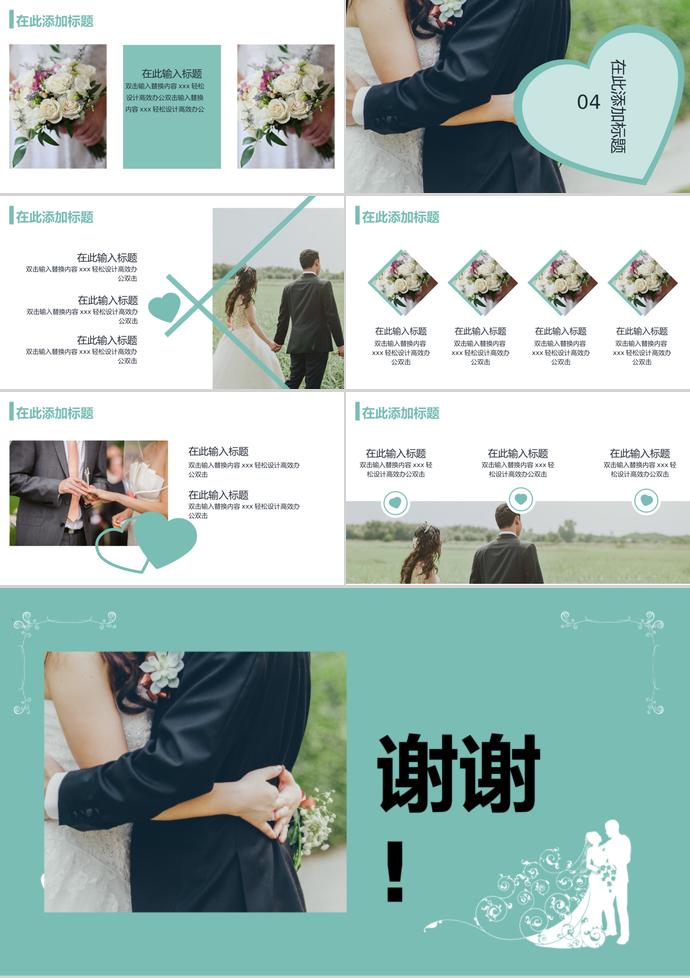 綠色系執子之手婚禮策劃PPT模板-2