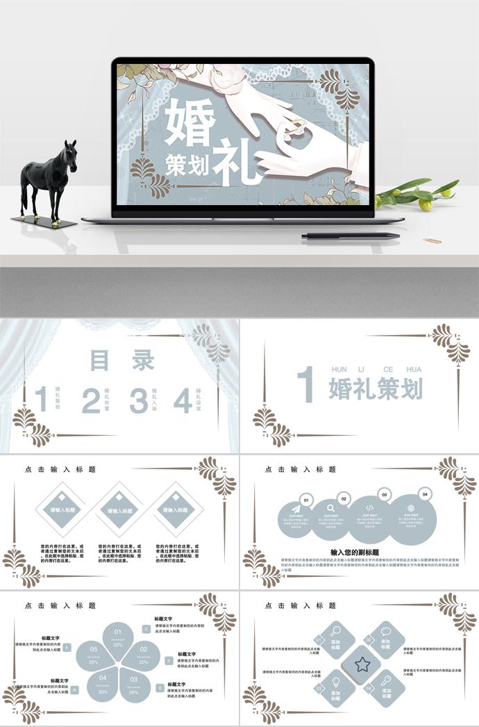 攜手一生典雅復古婚禮策劃方案PPT模板