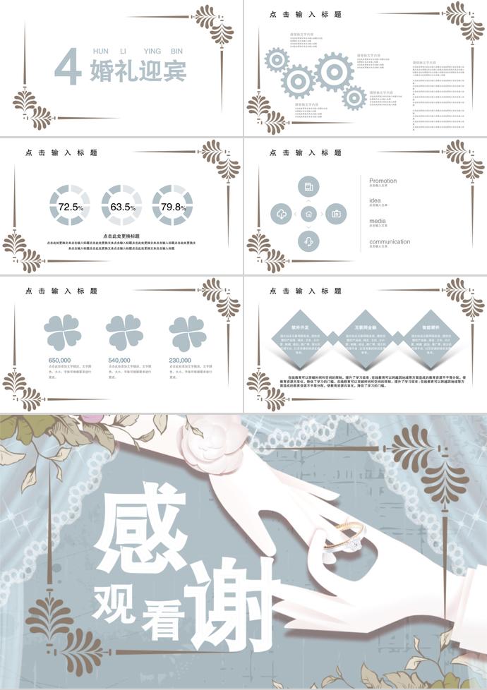 攜手一生典雅復古婚禮策劃方案PPT模板-2