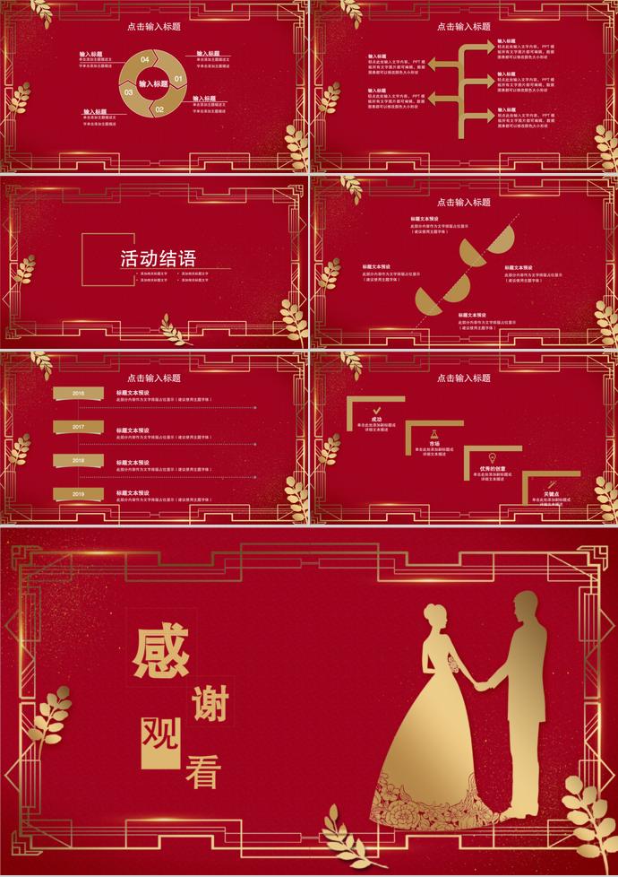 浪漫中國風剪裁邊框婚禮策劃PPT模板-2