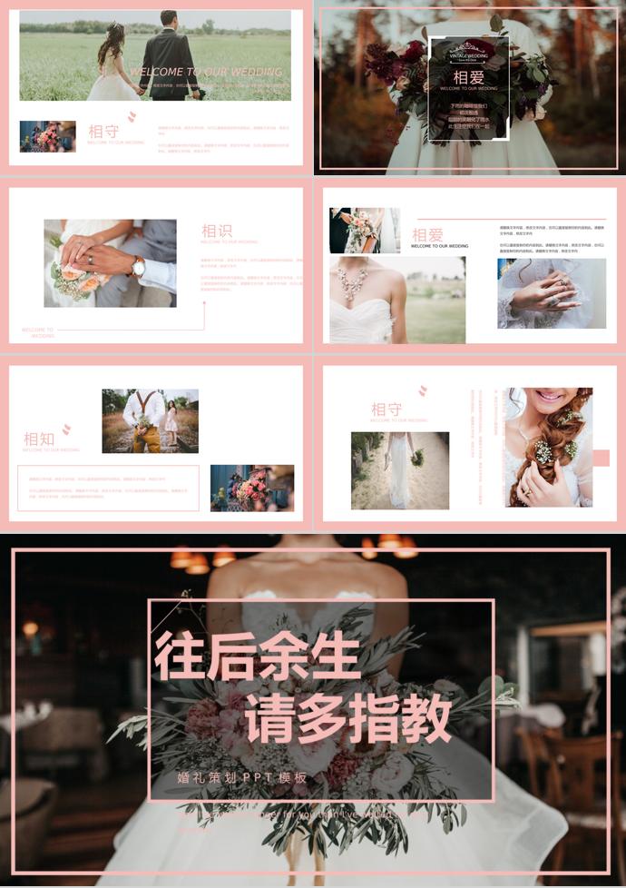 浪漫文藝，往后余生都是你，婚禮策劃PPT模板-2