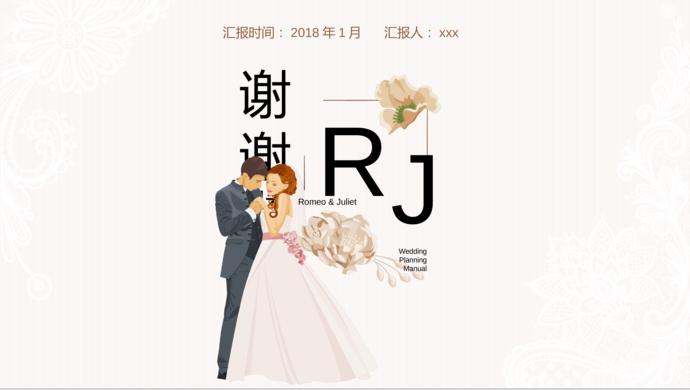 浪漫花語告白系列婚禮策劃活動ppt模板-3