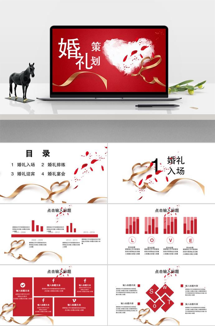 深紅心白云系列婚禮策劃方案ppt模板