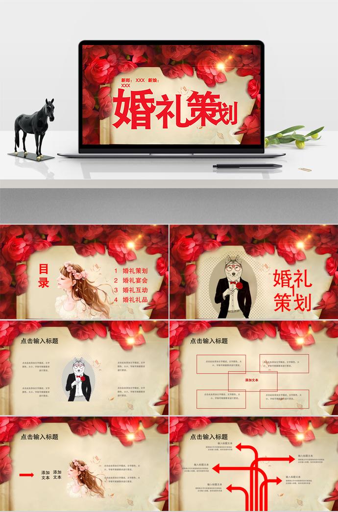 大紅色狼人與公主系列婚禮策劃ppt模板