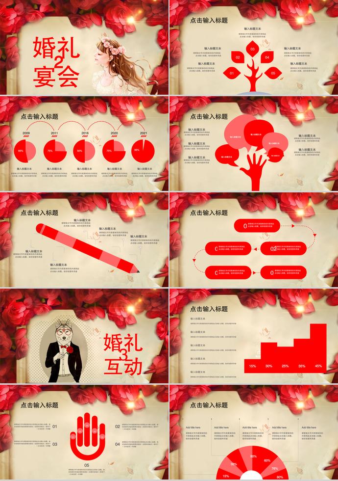 大紅色狼人與公主系列婚禮策劃ppt模板-1
