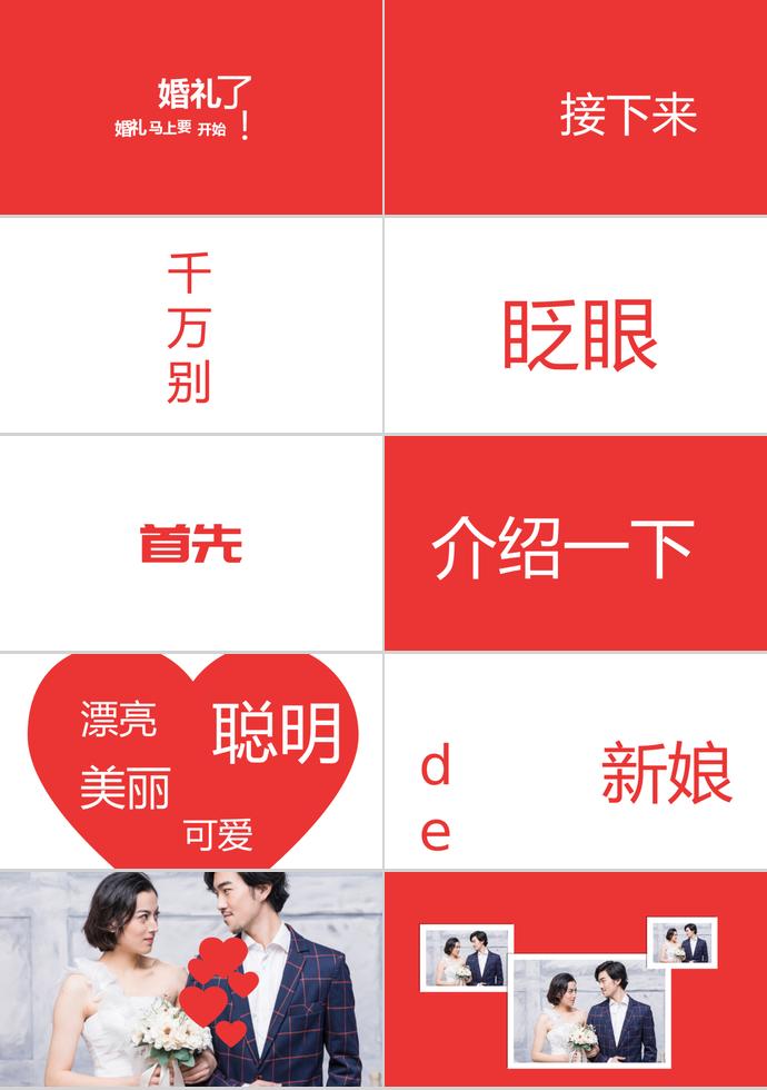 紅色愛心簡潔浪漫婚禮策劃PPT模板-1