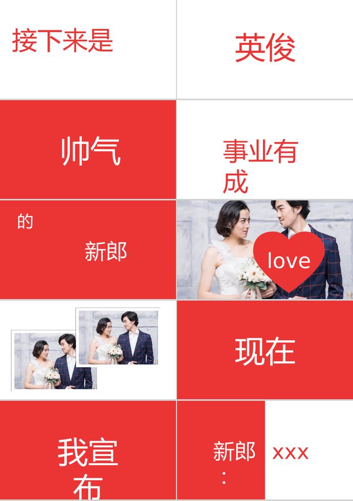 紅色愛心簡潔浪漫婚禮策劃PPT模板-2
