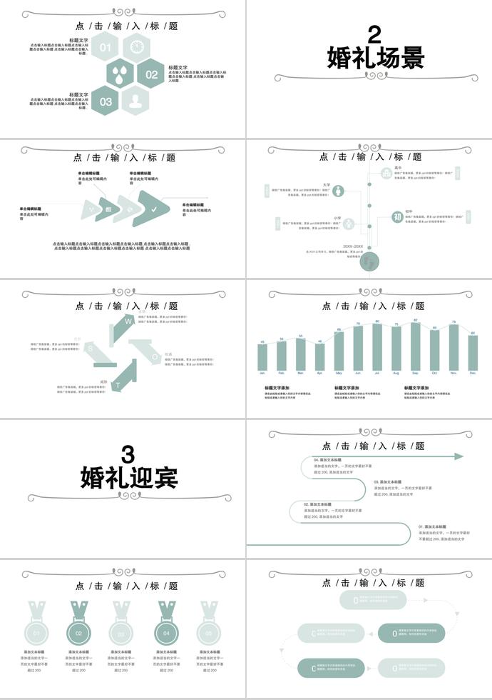 淺綠色簡約風(fēng)婚禮策劃方案ppt模板-1