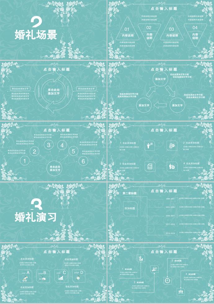 藍色簡約復古婚禮策劃方案PPT模板-1