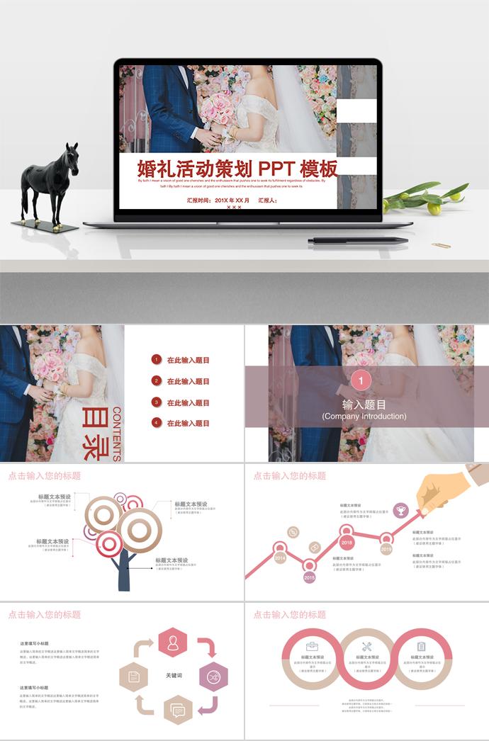 彩色系簡約風(fēng)格婚禮活動策劃PPT模板