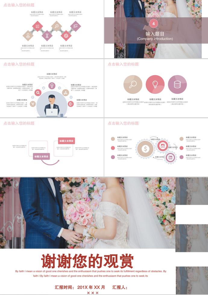 彩色系簡約風(fēng)格婚禮活動策劃PPT模板-2