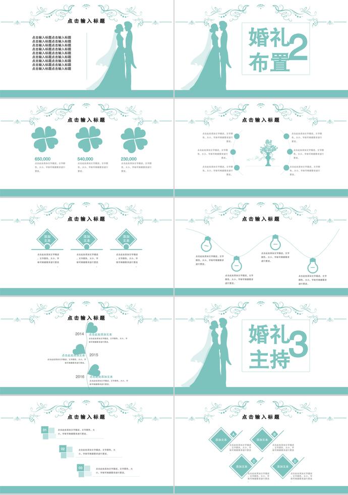 淺綠色簡約實用婚禮策劃方案PPT模板-1